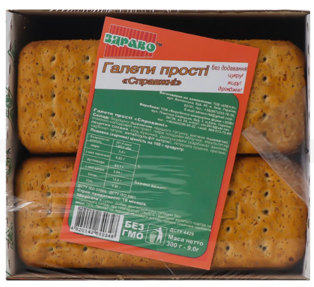 Галети Здраво прості справжні, 300г